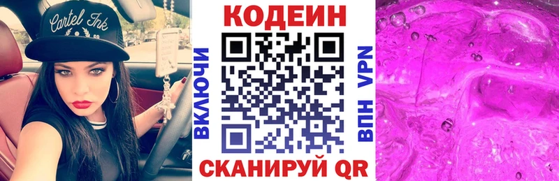 где продают   Юрьевец  Кодеиновый сироп Lean Purple Drank 